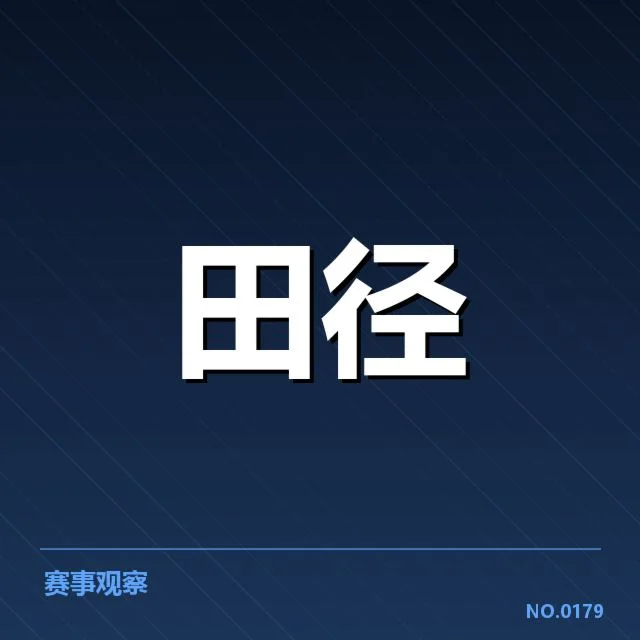 接力队阵容磨合背后,队员表现及战术调整引发多方关注