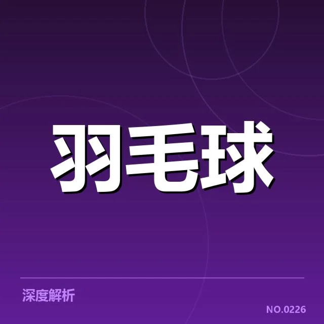 女双战术配合解读：背后隐藏的战略布局与双打默契提升