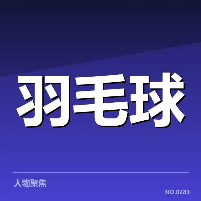 女双战术配合的基础与现状