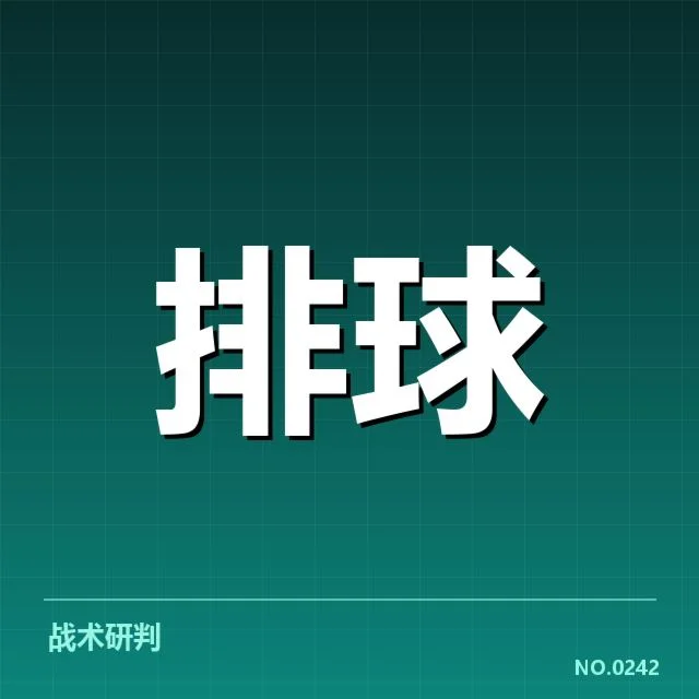 确认参赛名单及关键赛程安排
