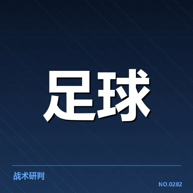 AC米兰球场建设：红黑军团新主场何去何从